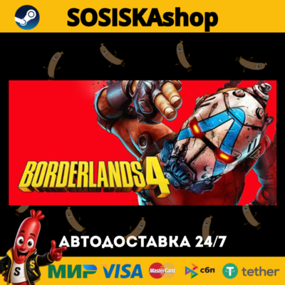 Borderlands 4 + ВЫБОР РЕГИОНА STEAM