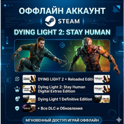 Dying Light 1 + 2 + Reloaded, Definitive Edition / Steam / Оффлайн / Без Очереди