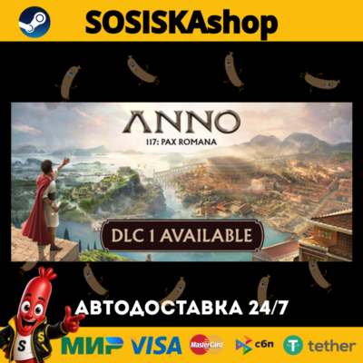 Anno 117: Pax Romana + ВЫБОР РЕГИОНА STEAM