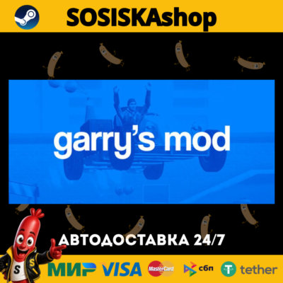 Garry´s Mod + ВЫБОР РЕГИОНА STEAM