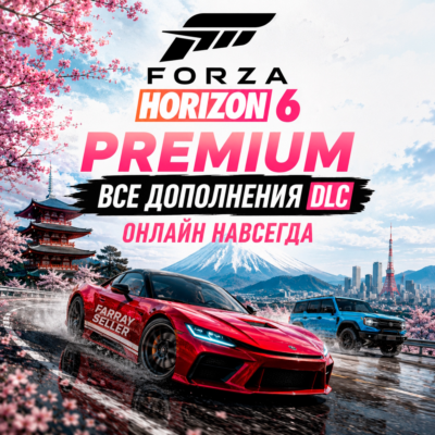 FORZA HORIZON 6 PREMIUM • ВСЕ ДОПОЛНЕНИЯ • ОНЛАЙН • НАВСЕГДА • FH6 • DLC ФОРЗА ФХ6