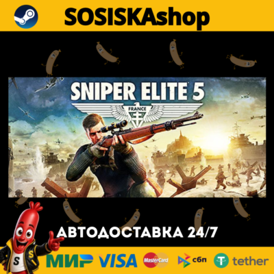 Sniper Elite 5 + ВЫБОР РЕГИОНА STEAM