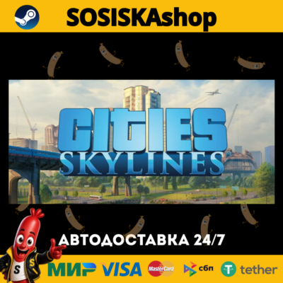 Cities: Skylines + ВЫБОР РЕГИОНА STEAM
