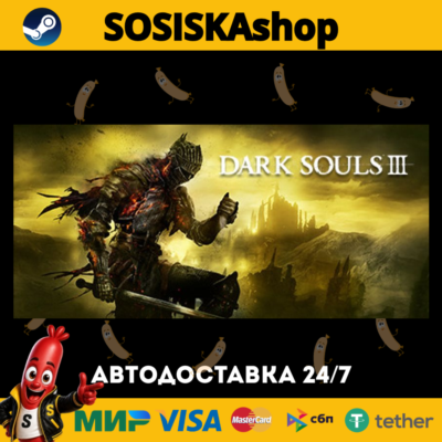 DARK SOULS™ III + ВЫБОР РЕГИОНА STEAM