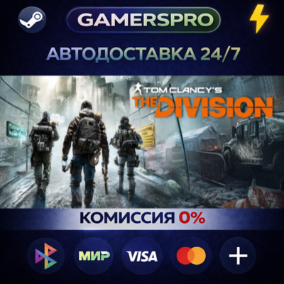 Tom Clancy´s The Division - Definitive Edition・ВЫБОР РЕГИОНА・STEAM GIFT АВТО・