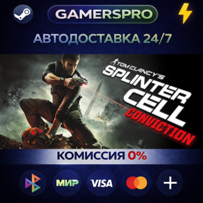 Tom Clancy´s Splinter Cell Conviction・ВЫБОР РЕГИОНА・STEAM GIFT АВТО・