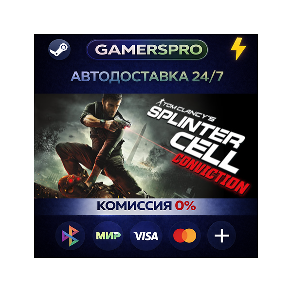 Tom Clancy´s Splinter Cell Conviction・ВЫБОР РЕГИОНА・STEAM GIFT АВТО・