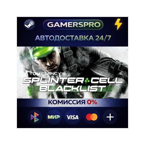 Tom Clancy´s Splinter Cell Blacklist Standard Edition・ВЫБОР РЕГИОНА・STEAM GIFT АВТО・
