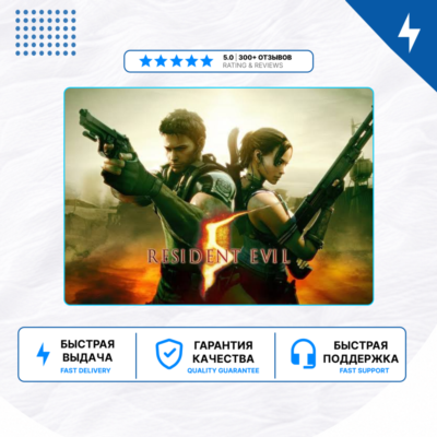 🎮 RESIDENT EVIL 5 ✨ PS4 PS5 | П2/П3
