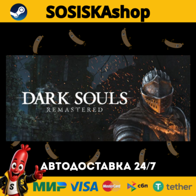 DARK SOULS™: REMASTERED + ВЫБОР РЕГИОНА STEAM