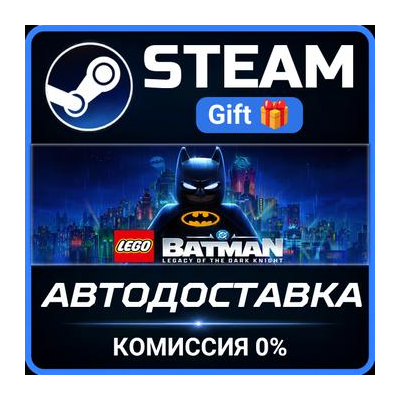 LEGO Batman: Legacy of the Dark Knight Deluxe Edition Steam Gift СТИМ ГИФТ ПК