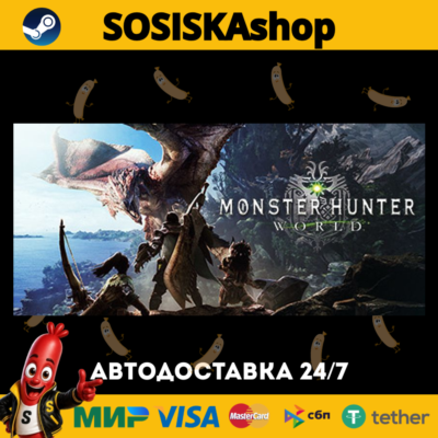 Monster Hunter: World + ВЫБОР РЕГИОНА STEAM
