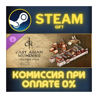 Crusader Kings III Creator Pack: East Asian Wonders СТИМ ПК ГИФТ АВТОДОСТАВКА