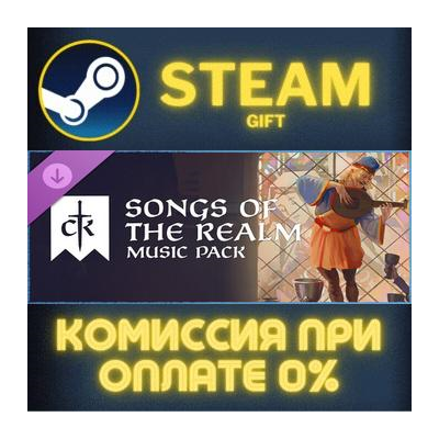 Crusader Kings III: Songs of the Realm СТИМ ПК ГИФТ АВТОДОСТАВКА ПОДАРОК STEAM