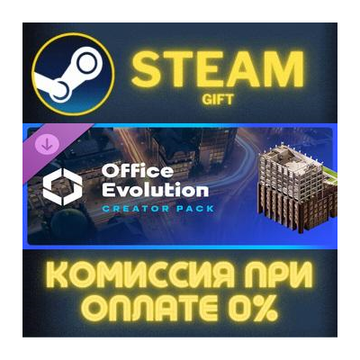 Cities: Skylines II - Creator Pack: Office Evolution СТИМ ПК ГИФТ АВТОДОСТАВКА