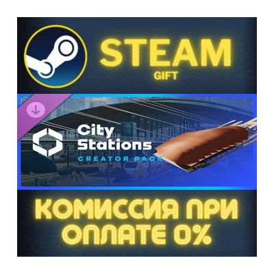 Cities: Skylines II - Creator Pack: City Stations СТИМ ПК ГИФТ АВТОДОСТАВКА GIFT
