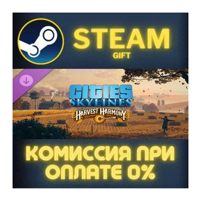 Cities: Skylines - Harvest Harmony СТИМ ПК ГИФТ АВТОДОСТАВКА ПОДАРОК STEAM GIFT