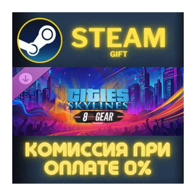 Cities: Skylines - 8 Gear Radio СТИМ ПК ГИФТ АВТОДОСТАВКА ПОДАРОК STEAM GIFT