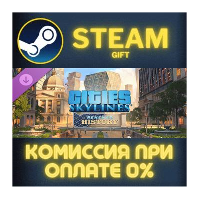 Cities: Skylines - Content Creator Pack: Renewed History СТИМ ПК ГИФТ ПОДАРОК