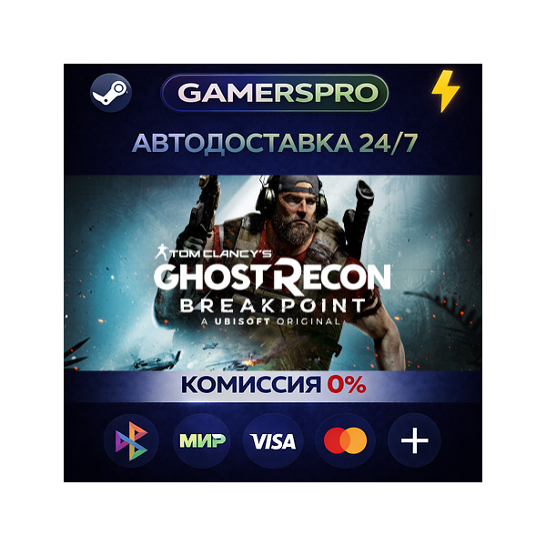Tom Clancy´s Ghost Recon® Breakpoint — Gold Edition・ВЫБОР РЕГИОНА・STEAM GIFT АВТО・