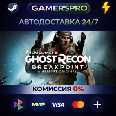 Tom Clancy´s Ghost Recon® Breakpoint - Ultimate Edition・ВЫБОР РЕГИОНА・STEAM GIFT АВТО