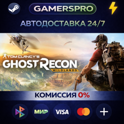 Tom Clancy´s Ghost Recon Wildlands - Gold Year 2・ВЫБОР РЕГИОНА・STEAM GIFT АВТО・