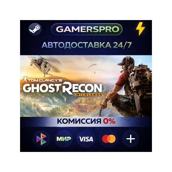 Tom Clancy´s Ghost Recon Wildlands — Gold Year 2・ВЫБОР РЕГИОНА・STEAM GIFT АВТО・