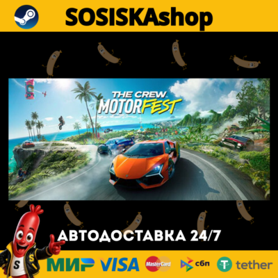 The Crew Motorfest + ВЫБОР РЕГИОНА STEAM