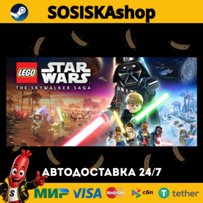 LEGO® Star Wars™: The Skywalker Saga + ВЫБОР РЕГИОНА STEAM