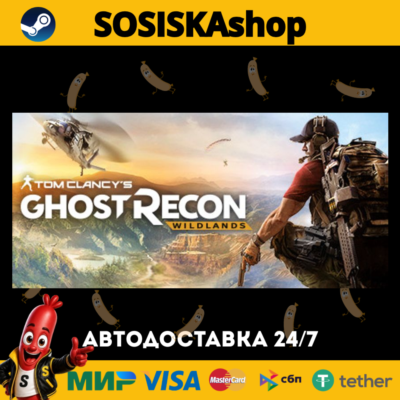 Tom Clancy´s Ghost Recon® Wildlands + ВЫБОР РЕГИОНА STEAM