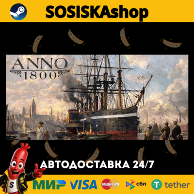 Anno 1800 + ВЫБОР РЕГИОНА STEAM