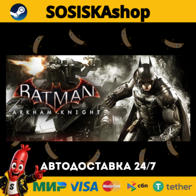 Batman™: Arkham Knight + ВЫБОР РЕГИОНА STEAM