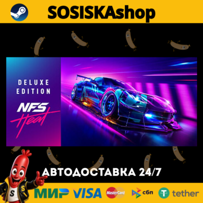 Need for Speed™ Heat + ВЫБОР РЕГИОНА STEAM
