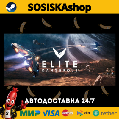 Elite Dangerous + ВЫБОР РЕГИОНА STEAM