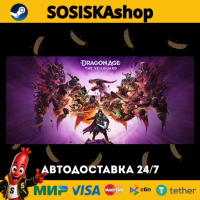 Dragon Age™: The Veilguard + ВЫБОР РЕГИОНА STEAM
