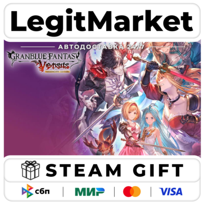Granblue Fantasy: Versus Legendary Edition / Steam АВТО / РУ + МИР