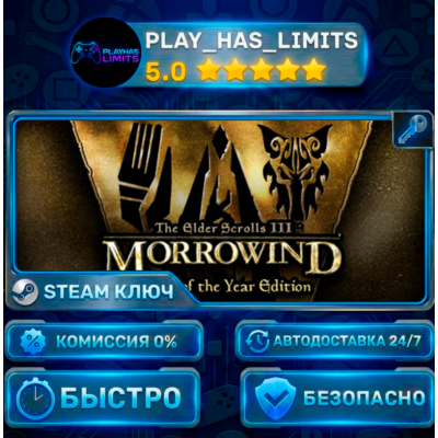 🔑The Elder Scrolls III: Morrowind® Game of the Year Edition КЛЮЧ STEAM СНГ + РФ