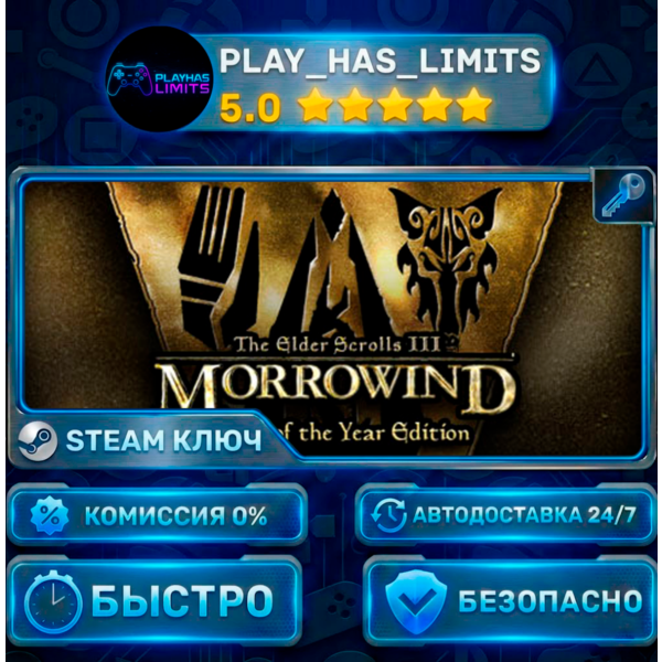 The Elder Scrolls III: Morrowind® Game of the Year Edition КЛЮЧ STEAM СНГ + РФ