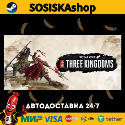 Total War: THREE KINGDOMS + ВЫБОР РЕГИОНА STEAM