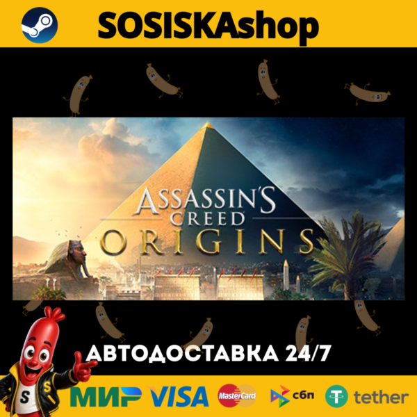 Assassin´s Creed® Origins + ВЫБОР РЕГИОНА STEAM