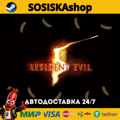 Resident Evil 5 + ВЫБОР РЕГИОНА STEAM