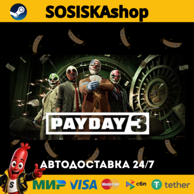 PAYDAY 3 + ВЫБОР РЕГИОНА STEAM