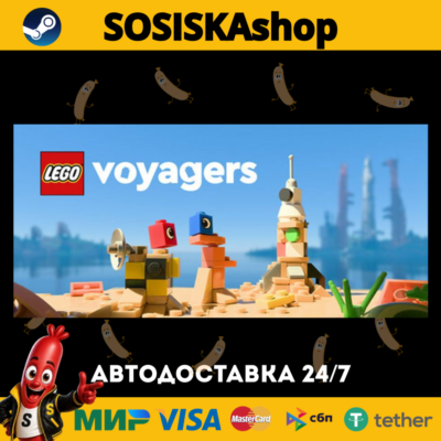 LEGO® Voyagers + ВЫБОР РЕГИОНА STEAM