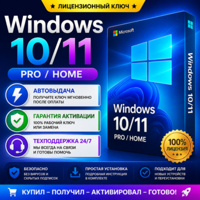 Windows 10/11 PRO/HOME | Ключ Онлайн активация