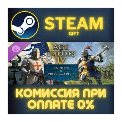 Age of Empires IV: Knights of Cross and Rose  СТИМ ПК ГИФТ АВТОДОСТАВКА ПОДАРОК