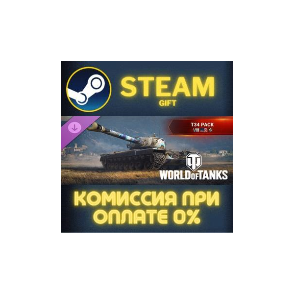 World of Tanks — T34 Pack (VIII American Heavy Tank) Steam Gift СТИМ ГИФТ ПК ПОДАРОК
