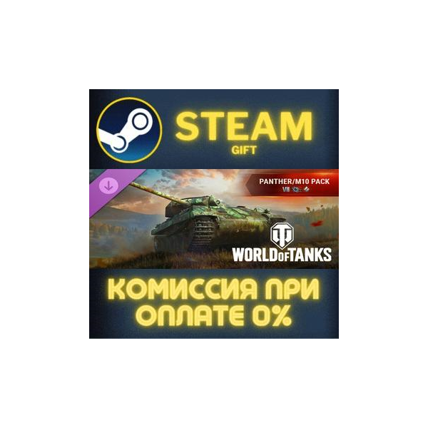 World of Tanks — Panther/M10 Pack (VII German Medium Tank) Steam Gift СТИМ ГИФТ ПК