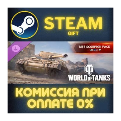 World of Tanks — M56 Scorpion Pack (VII American Tank Destroyer) Steam Gift СТИМ ПК