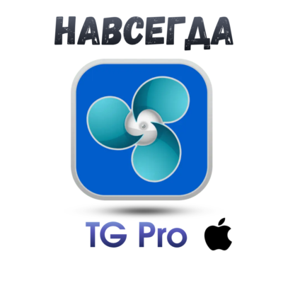TG Pro ключ активация навсегда