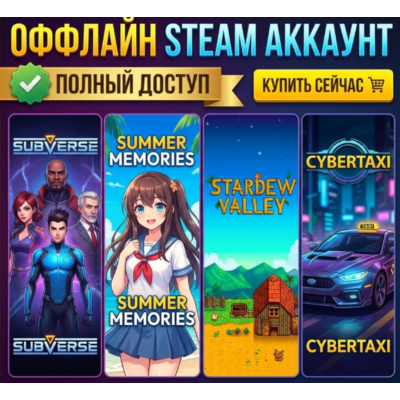Subverse, Summer Memories, Stardew Valley, CyberTaxi / Steam / Оффлайн / Без Очереди